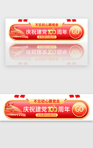 周年bannerUI设计素材_建党100周年banner中国风红色天安门