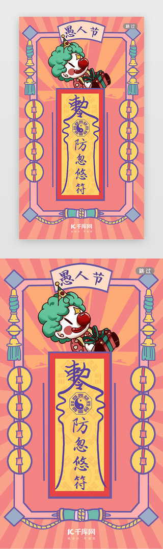 小丑插画UI设计素材_愚人节闪屏插画粉红小丑
