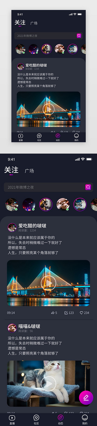 洪水一级UI设计素材_直播appapp一级分页偏平暗黑动态