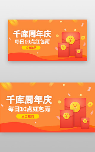 欧美流行色UI设计素材_千库周年庆banner流行橙色主体字