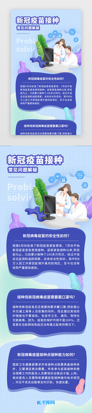 同学问问题UI设计素材_新冠疫苗接种问题解疑H5噪点插画蓝色医生 护士