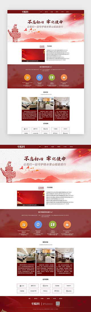 红色系中国风UI设计素材_党政类网页中国风红色党政