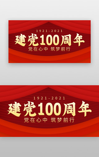 同心展板UI设计素材_建党一百周年banner扁平橙色线条