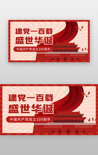 英模展板UI设计素材_复古建党百年banner复古红色飘带