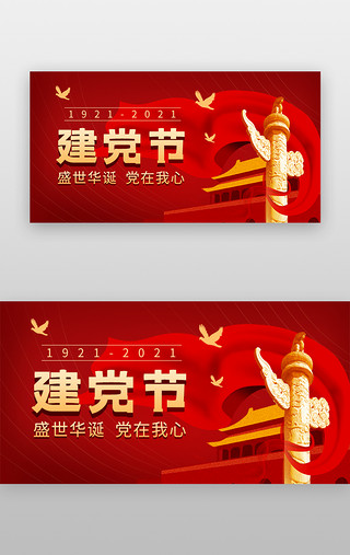 军队展板UI设计素材_建党节banner立体红色国徽