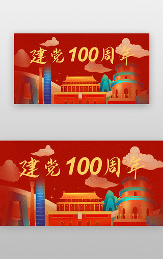 展板底图UI设计素材_建党节banner国潮红色北京