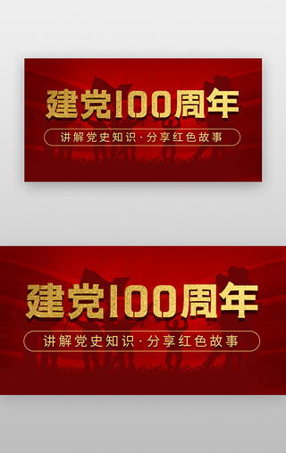 军人敬礼背影UI设计素材_建党故事学习banner扁平红色军人