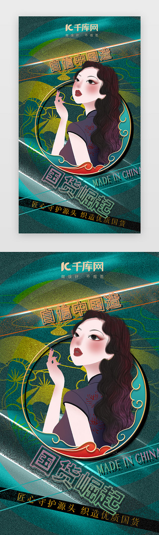 四个自信UI设计素材_国货崛起弹窗中国风蓝绿色旗袍美女