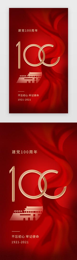 周年周年海报UI设计素材_建党100周年闪屏立体红色飘带