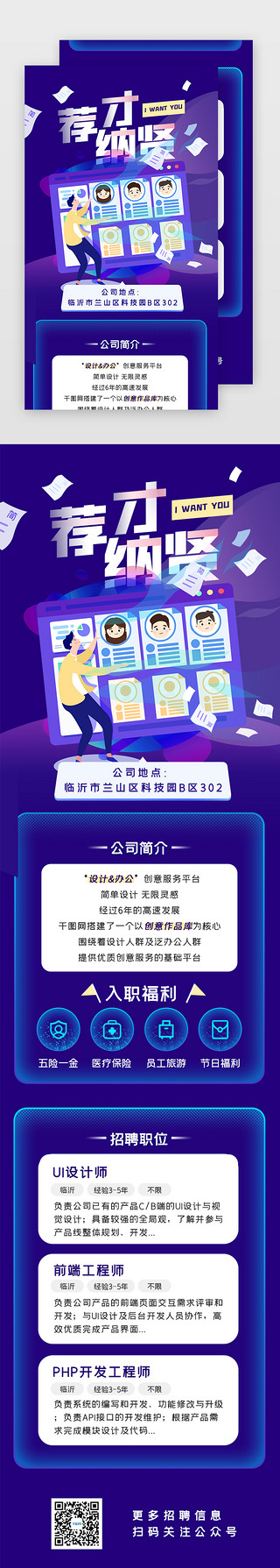 校园招聘宣传折页UI设计素材_蓝紫色插画风公司招聘H5