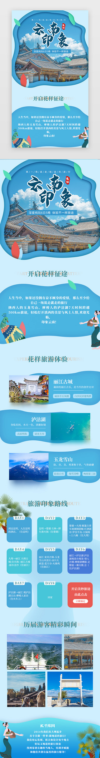 云南米线UI设计素材_云南印象开启花样旅游