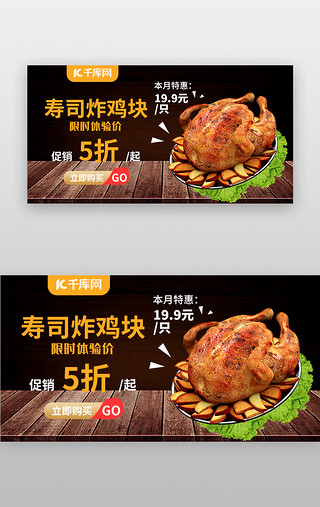 优惠折扣图UI设计素材_餐饮促销手机banner摄影图棕色炸鸡