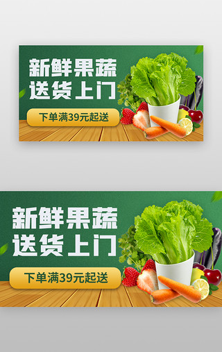 电商banner简约绿色水果