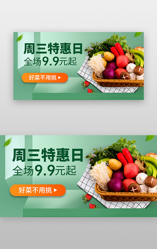 蔬菜像素画UI设计素材_特惠banner简约青色蔬菜