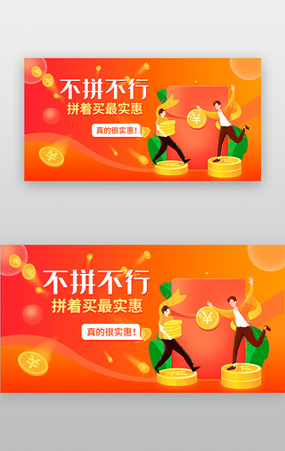 朋友聚会插画UI设计素材_拼团活动手机banner插画风橙红色红包金币