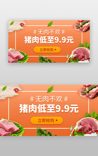 烧烤猪肉条UI设计素材_小程序banner简约橙色猪肉