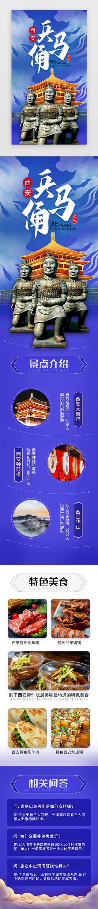 西安古城楼UI设计素材_西安旅行兵马俑景点介绍长图海报
