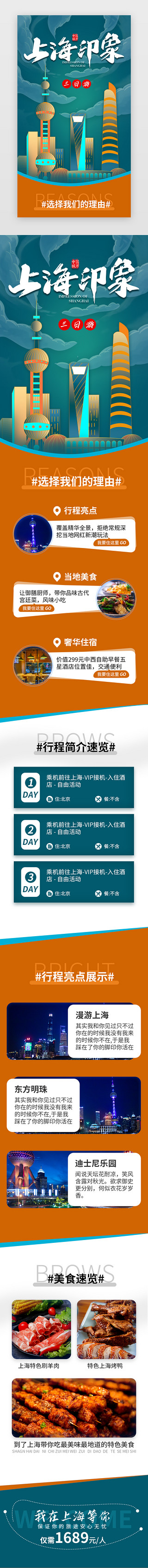 旅游活动海报UI设计素材_青色国潮上海印象出游H5活动海报