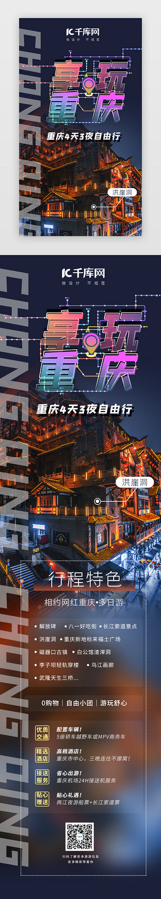 景点介绍UI设计素材_享玩重庆旅游
