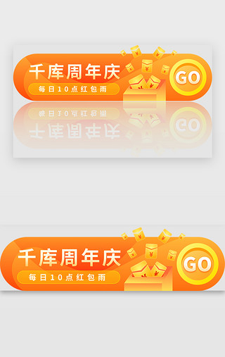 banner质感UI设计素材_电商胶囊banner质感暖色渐变红包、开启、go