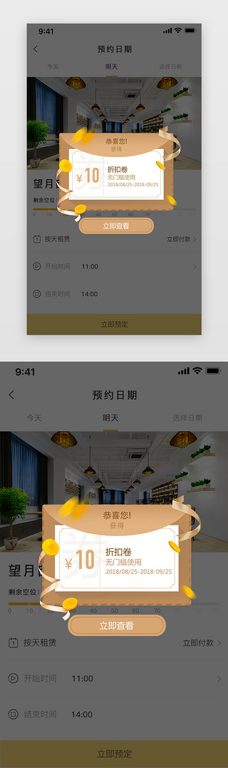 香气飘逸UI设计素材_商城弹窗简约黄色飘逸