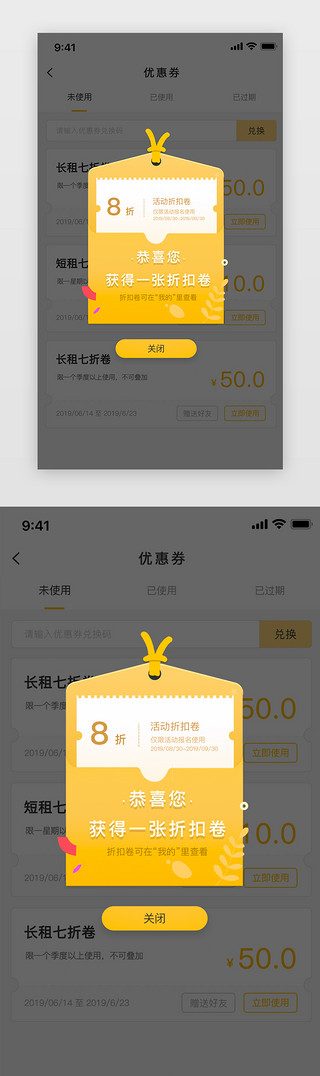 立享优惠UI设计素材_简约弹窗简约黄色优惠卷