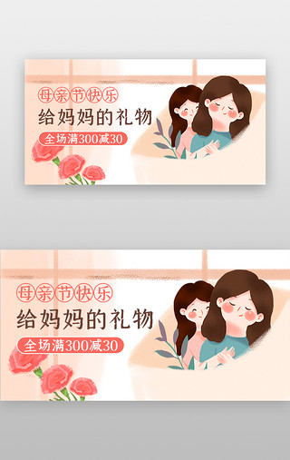元素插画风UI设计素材_母亲节手机banner插画风粉色拥抱的母女