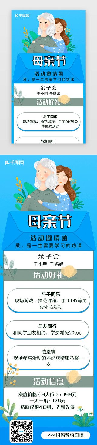 孝顺母女UI设计素材_母亲节邀请函插画蓝色拥抱的母女