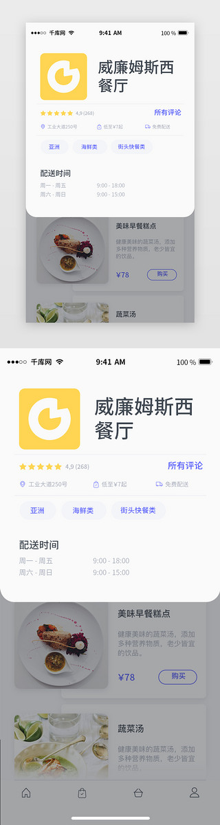 餐厅名片UI设计素材_外卖APP详情页简约白色餐厅详情