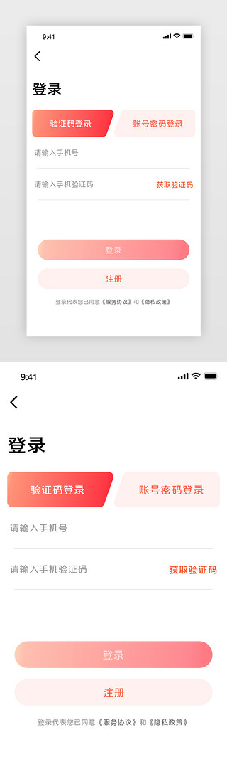 简单的UI设计素材_教育登录注册渐变红色多边形