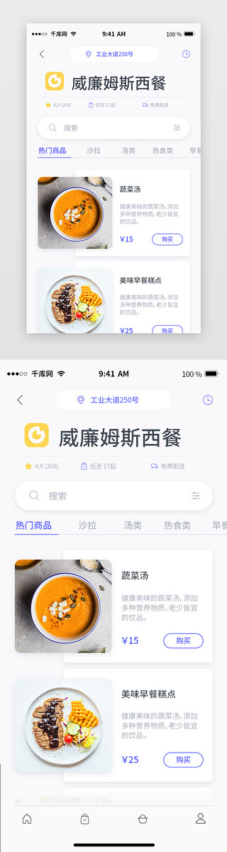 外卖APP列表页简约白色美食