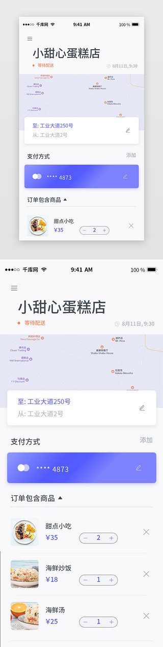 app订单页UI设计素材_外卖APP订单页简约白色订单 美食