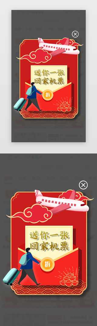 回家红色UI设计素材_送你一张回家机票弹窗中国风红色