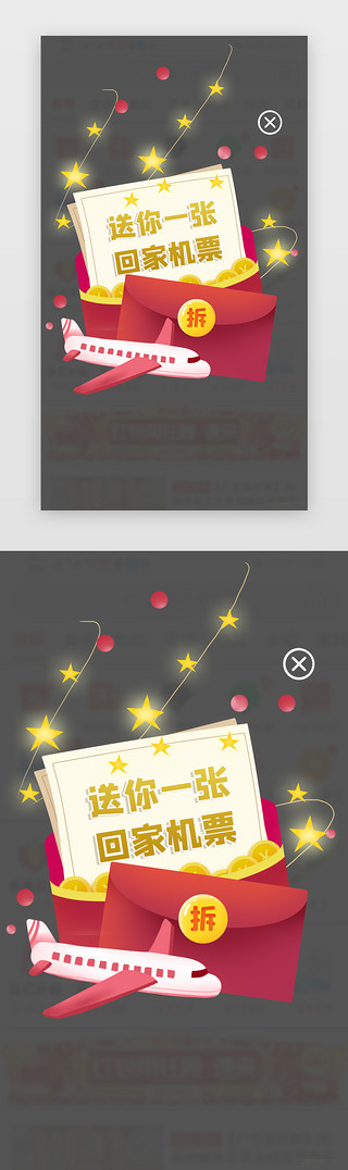 回家回家UI设计素材_送你一张回家机票弹窗中国风红色信封