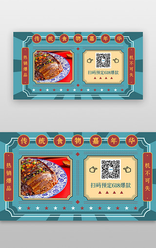 热销进行中UI设计素材_传统美食嘉年华banner中国风青色热销 爆品