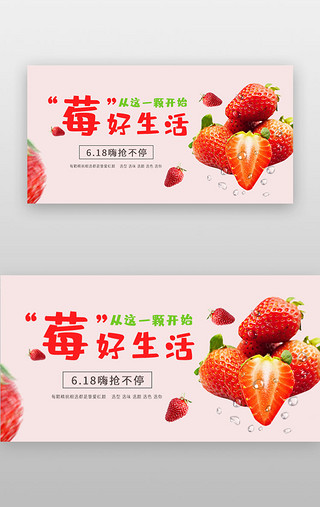 草莓奇异果汁UI设计素材_618促销banner图文红色草莓