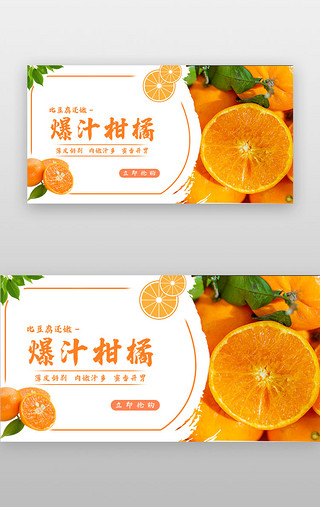 橘子树UI设计素材_橘柑促销banner图文橙色橘柑