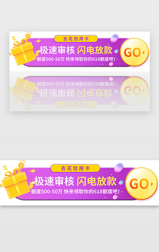 黄色大UI设计素材_618借款胶囊banner电商插画紫色黄色礼物盒