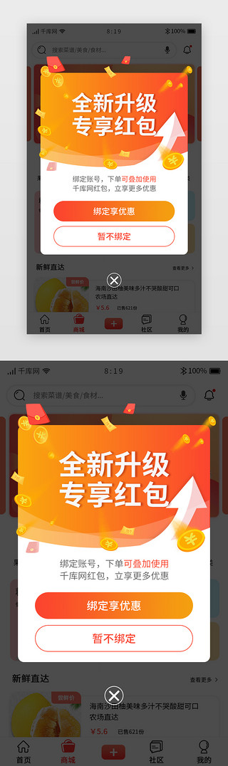 弹窗app弹窗电商红色红包