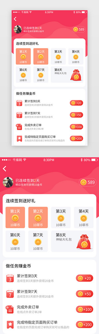 红色系签到领红包页面app模板套图