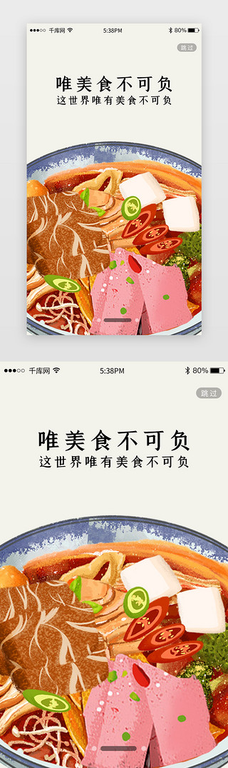 电模板屏UI设计素材_美食外卖闪屏页app模板套图