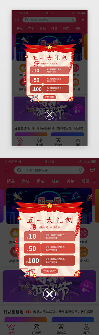 复古红色UI设计素材_五一复古大礼包弹窗复古红色禾穗 星星