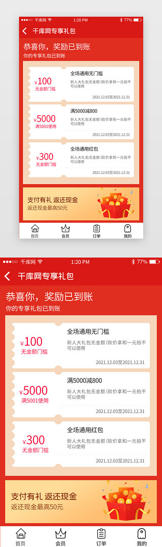 红包素材UI设计素材_优惠券红包app模板扁平红色红包