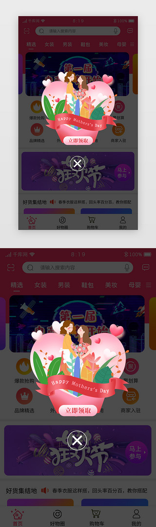 绚烂花草UI设计素材_母亲节弹窗插画风粉色 红色母女 花草 飘带