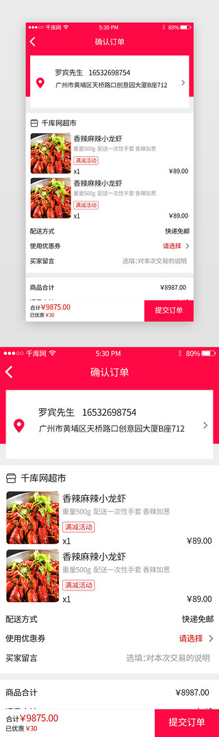 app红色套图UI设计素材_红色系确定订单页app模板套图