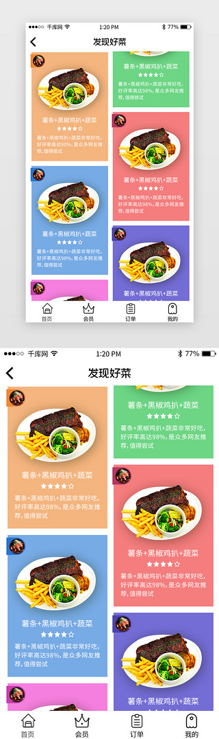 美食电商模板UI设计素材_美食电商app模板列表页