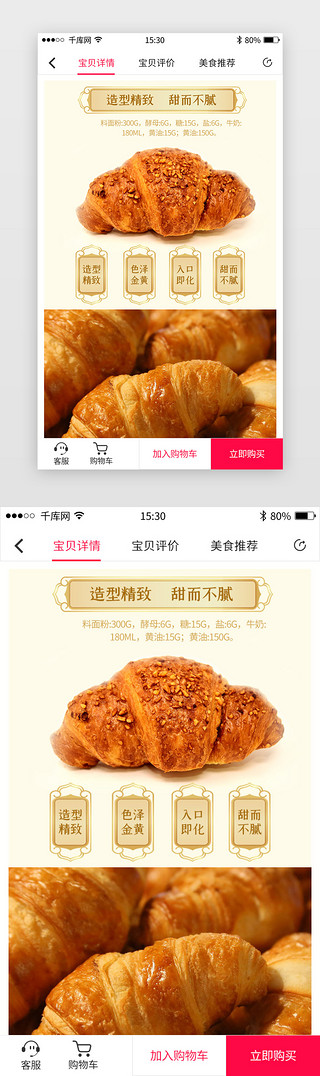 红色系美食外卖详情页app模板套图