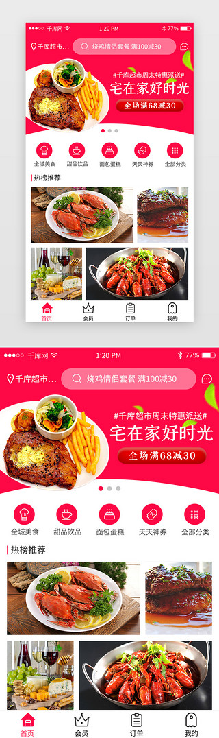 外面下着雨UI设计素材_红色系美食外面电商主页app模板套图