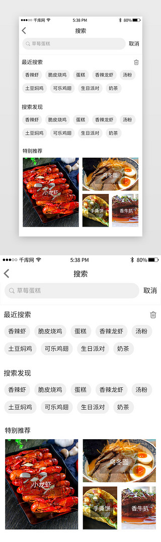 简洁风美食外卖搜索页app模板套图