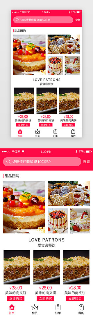 外面下着雨UI设计素材_红色系美食外面电商主页app模板套图